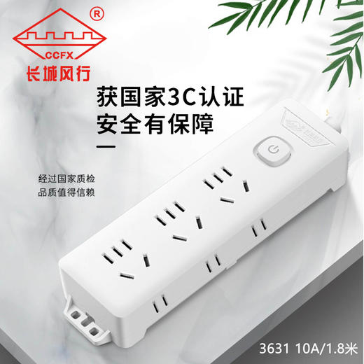 长城风行 F3631 10A/1.8米 商品图0