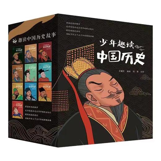 少年趣读中国历史 全10册 商品图0