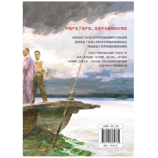 伟大从此开始——中国共产党的创建 商品图1