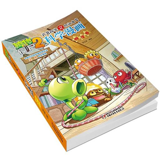 植物大战僵尸2武器秘密之你问我答科学漫画.物理卷 商品图4