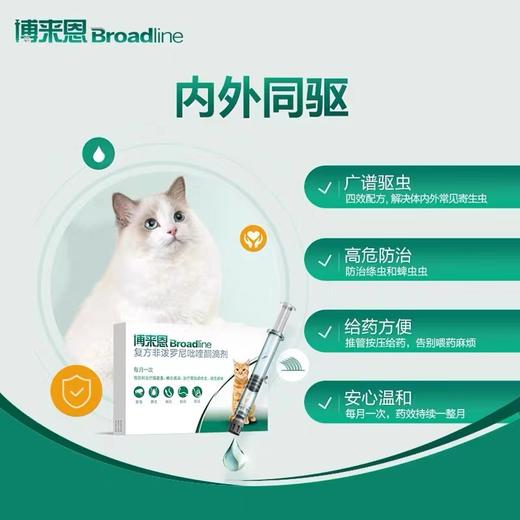 博莱恩驱虫 商品图5