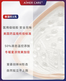 【柔珠温控义乳】爱慕凉感义乳智能控温硅胶义乳 柔软透气颗粒