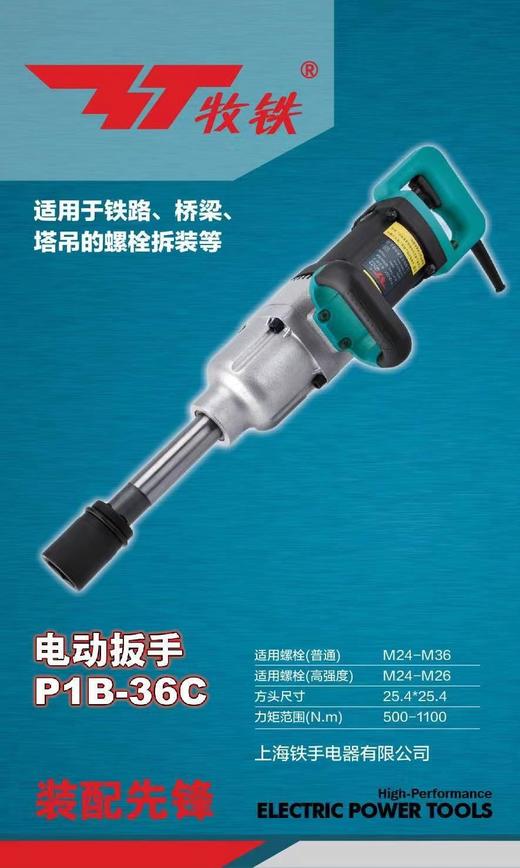 【货号07516】原厂牧铁旗帜优的36C电动扳手开关手柄电源开关手把 商品图5