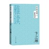 你站在桥上看风景 卞之琳 著 中国现当代文学 商品缩略图0