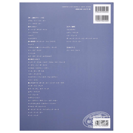 【中商原版】钢琴谱 披头士甲壳虫乐队豪华曲集 中高级难度 日文原版 ビートルズ プレミアムピアノスコア中上級対応 商品图1