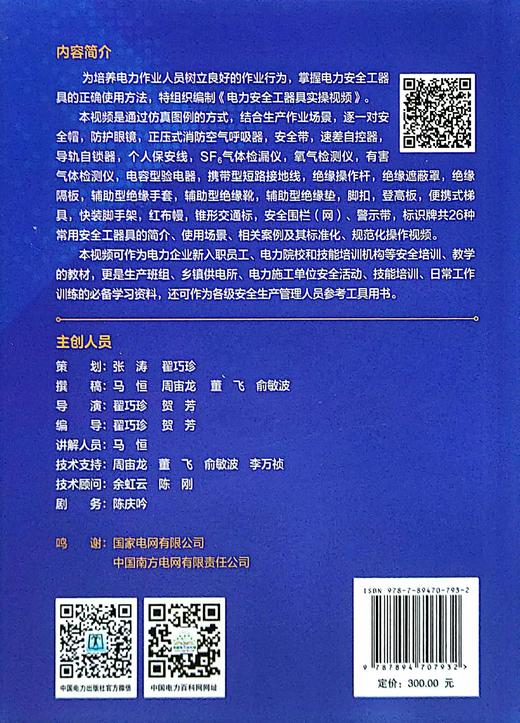 电力安全工器具实操视频 +赠品(常用电力安全工器具标准化使用图册) 商品图2