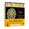 图话经典:一看就上瘾的神话和寓言(全4册) 商品缩略图0
