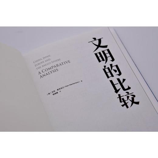 文明的比较 商品图1