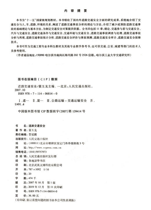 道路交通安全 商品图4