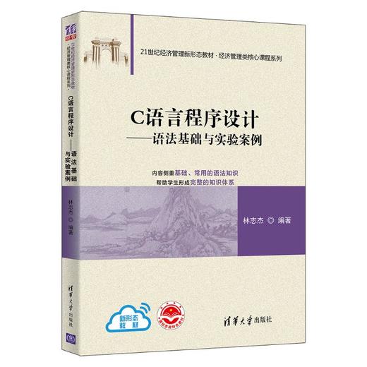 C语言程序设计——语法基础与实验案例 商品图0