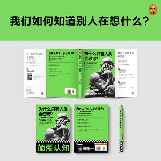 《为什么只有人类会思考？》 商品图4