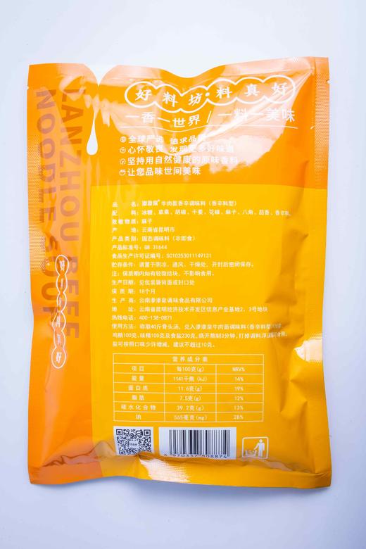 渗渗泉汤料（香辛料） 清真汤料 兰州拉面专供 360g/包 1箱=7.2kg=20包 全国包邮 商品图1