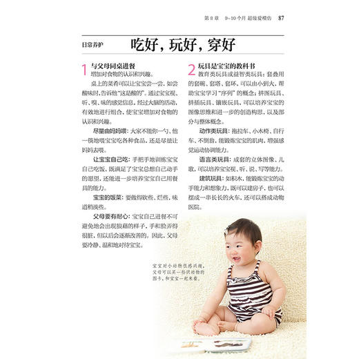 0~3岁喂养教养思维培养一本通 商品图5