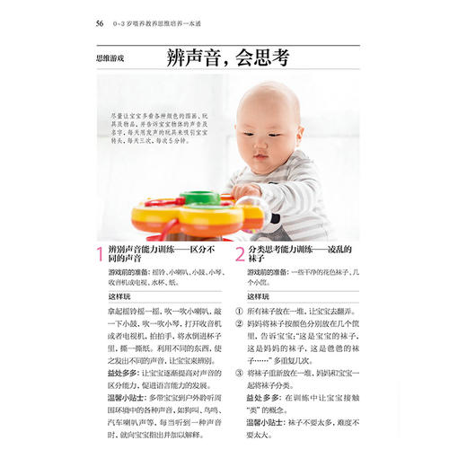 0~3岁喂养教养思维培养一本通 商品图2