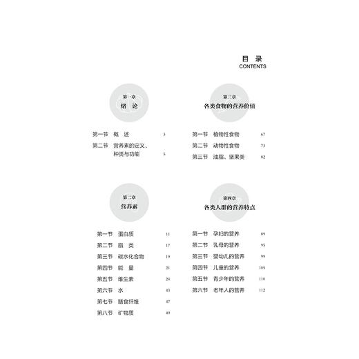 营养学(浙江省普通高校十三五新形态教材)/韩冬/徐煌/浙江大学出版社 商品图1