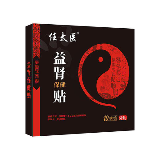 【为爱而生】扶阳益肾保健贴锁阳壮腰益肾养身告别劳累身体疲乏温肾扶阳贴10贴/盒 商品图3