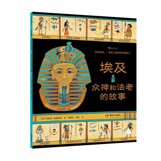 图话经典:一看就上瘾的神话和寓言(全4册) 商品图3