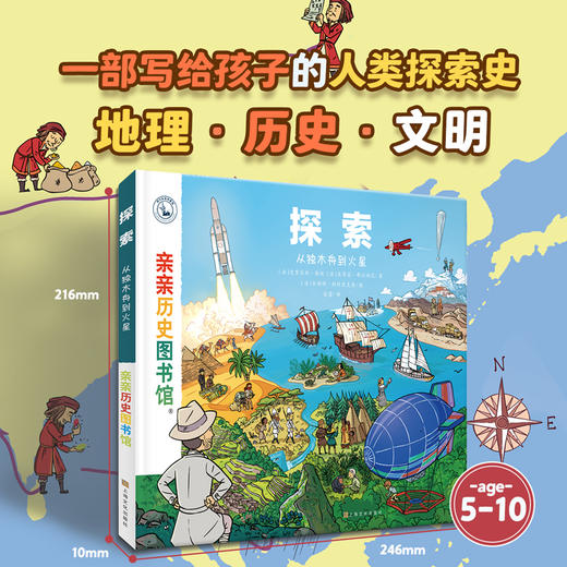 亲亲历史图书馆：探索  科普百科绘本科普百科全书 商品图0