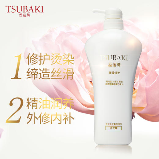 资生堂丝蓓绮（TSUBAKI） 奢耀修护 洗发露 750ml（洗发水修护发丝） 商品图2