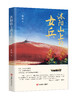 《沐阳山上的女兵》 商品缩略图0