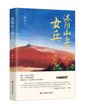 《沐阳山上的女兵》