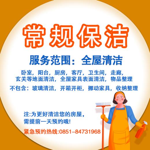 【GY】家政保洁预约 商品图1