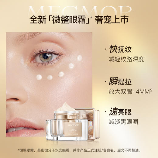 【VIP商品】微分子水光眼霜（15g/盒） 商品图1