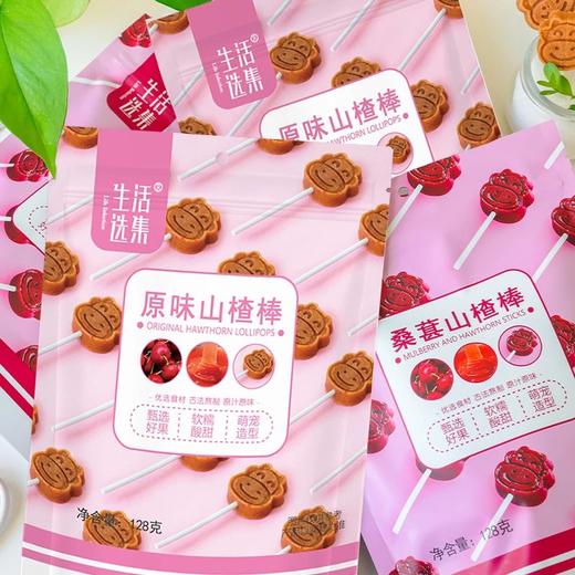 ³【生活选集酸酸甜甜山楂棒棒糖】128g*4袋 每袋约12支 酸酸甜甜软糯又好吃 XN03-CRMM-SHXJ 商品图4