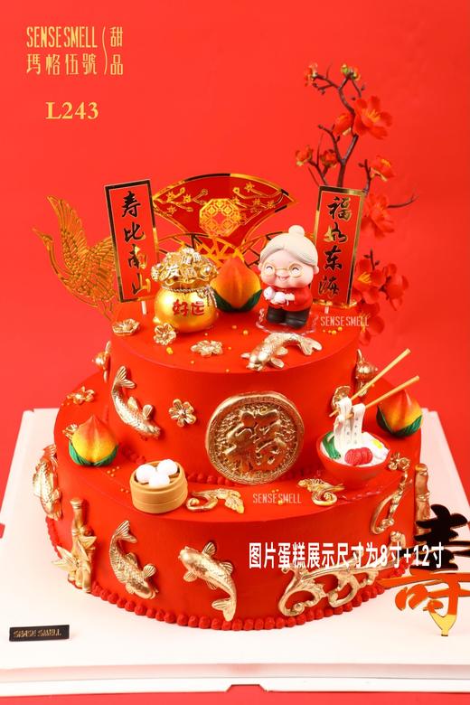 L243寿款蛋糕（请提前2天预订）红色寿星款 商品图0