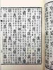 《康熙字典》，线装4函全40册《康熙字典》，线装，4函全40册，30*18cm,据光绪元年崇文书局版影印，崇文书局2017年版，定价6800，售价3288 商品缩略图14