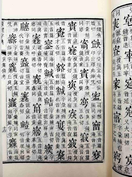 《康熙字典》，线装4函全40册《康熙字典》，线装，4函全40册，30*18cm,据光绪元年崇文书局版影印，崇文书局2017年版，定价6800，售价3288 商品图14