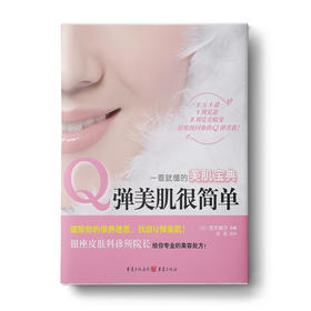 Q弹美肌很简单