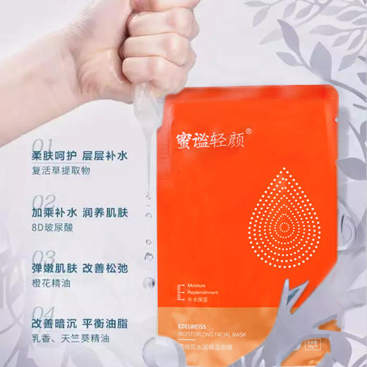 轻颜美白补水面膜 商品图2