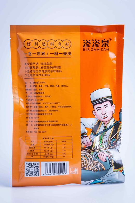 渗渗泉炒面料 清真炒面料 兰州拉面专供 200g/包 1箱=2kg=10包 全国包邮 商品图2