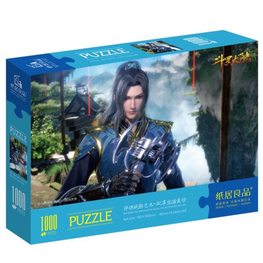 T国潮拼图ZJ63122斗罗大陆动画拼图-1000B 商品图2