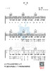 吉他谱：许巍《时光》 商品缩略图0
