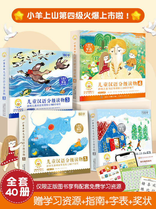 小羊上山儿童汉语分级读物 商品图6