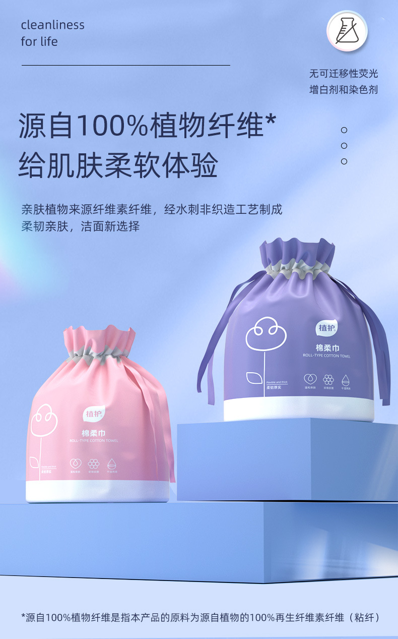 ZH202三色花卷筒式棉柔巾（790）_03