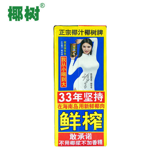 椰树 椰汁正宗椰树牌椰子汁饮料 六连包 245ml*6盒/组 植物蛋白饮料 商品图1