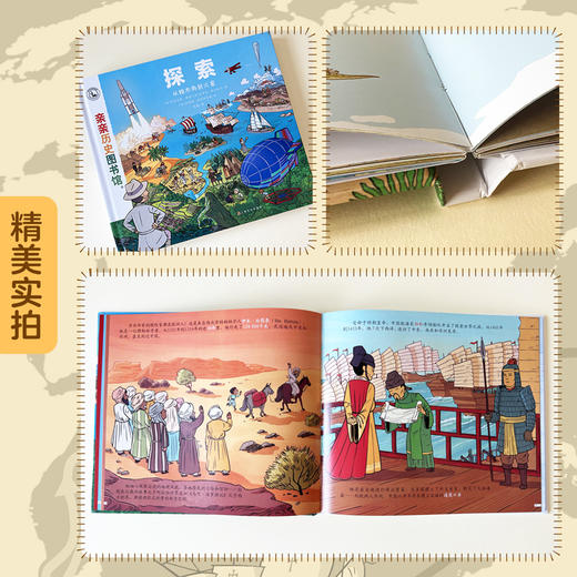 亲亲历史图书馆：探索  科普百科绘本科普百科全书 商品图11