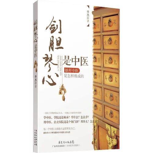 剑胆琴心是中医 商品图0