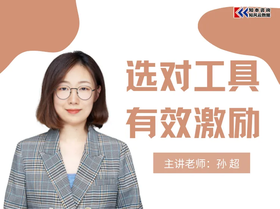 国企14种中长期激励工具与实操要点-视频课程