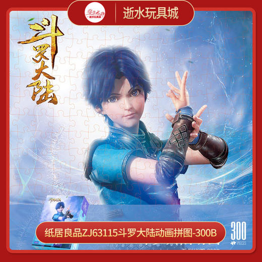 T国潮拼图ZJ63115斗罗大陆动画拼图-300B 商品图0