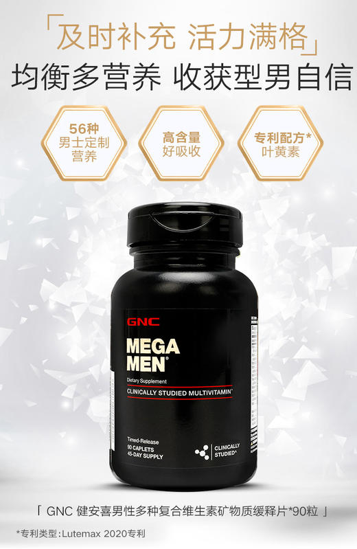 美国直邮 GNC/健安喜 Mega Man Prostate&Virility男士前列腺保护多种维生素90粒美国代购，无中文标签，介意慎拍 商品图5