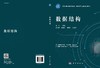 数据结构/王廷梅 商品缩略图2
