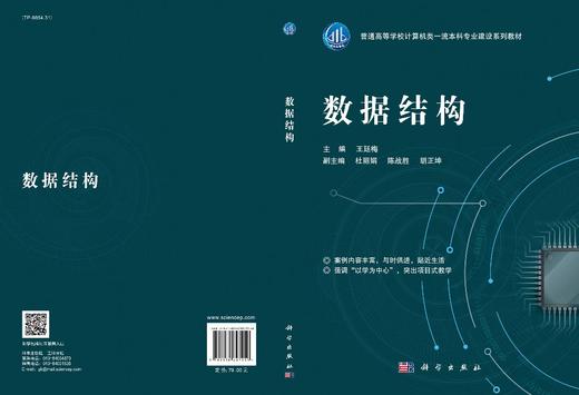 数据结构/王廷梅 商品图2
