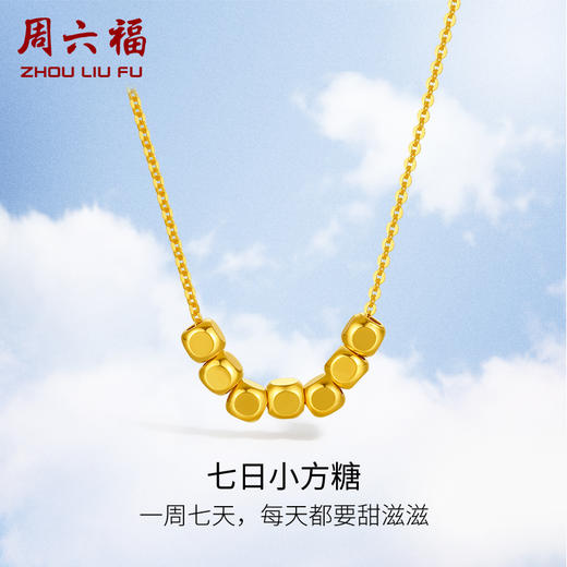 周六福18K金项链女 七天小方糖转运珠  链长可调节多彩金气质女生 商品图0