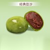 【已下架】积分换购 | 预售 | 沈大成 网红爆款青团糕点零食 咸蛋黄肉松240g/4枚+豆沙青团360g/6枚[福利品] 商品缩略图1