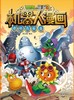 植物大战僵尸2机器人漫画.绝地大反击 商品缩略图1