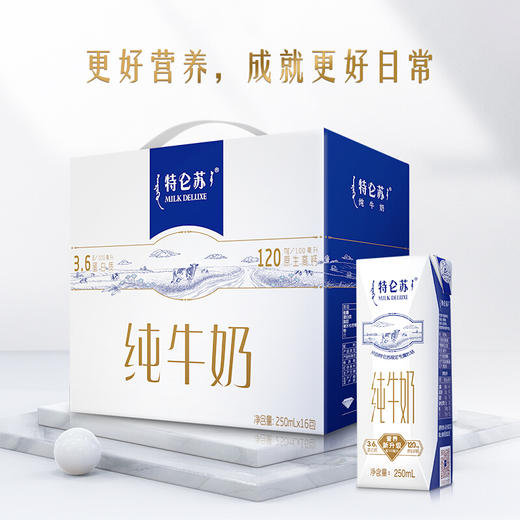 蒙牛 特仑苏 纯牛奶 250ml*16 礼盒装 商品图3